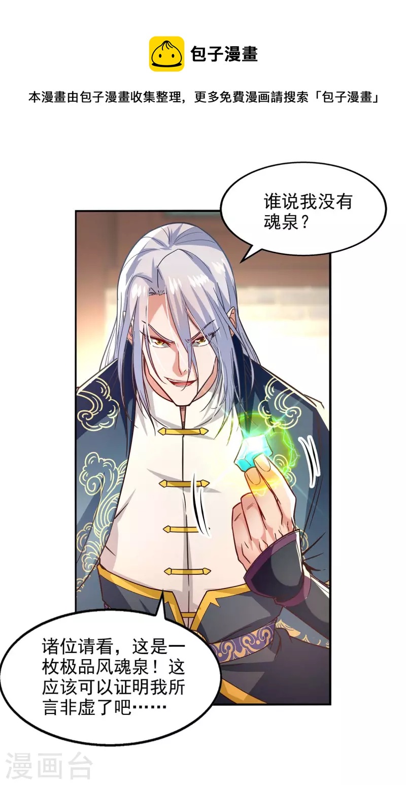 《逆天至尊》漫画最新章节第117话 出售魂泉免费下拉式在线观看章节第【10】张图片