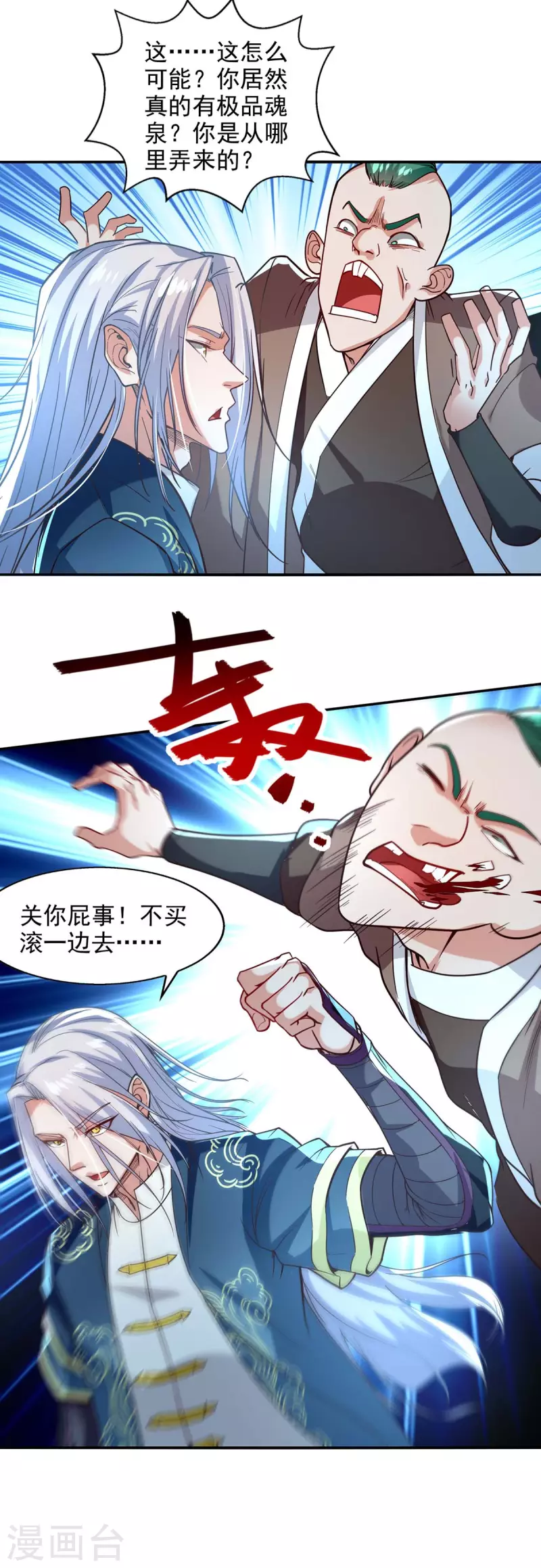 《逆天至尊》漫画最新章节第117话 出售魂泉免费下拉式在线观看章节第【12】张图片