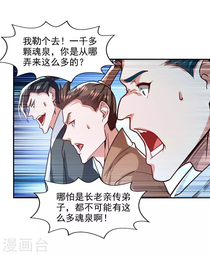 《逆天至尊》漫画最新章节第117话 出售魂泉免费下拉式在线观看章节第【16】张图片