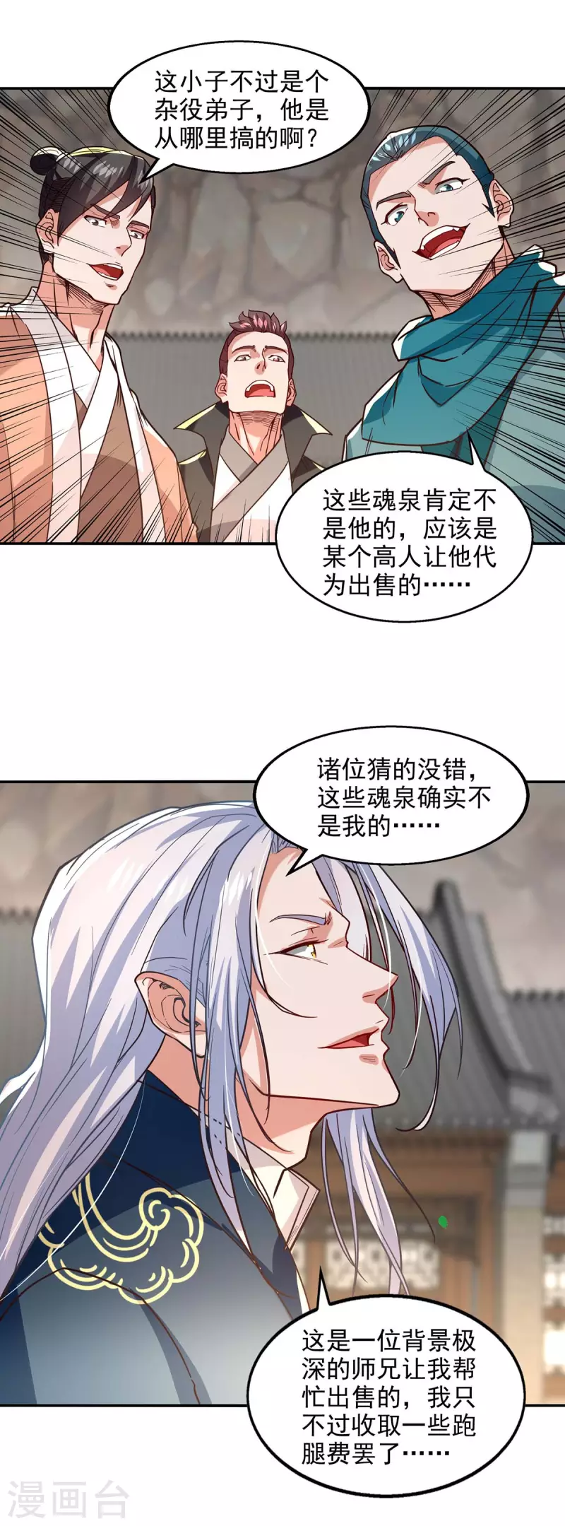 《逆天至尊》漫画最新章节第117话 出售魂泉免费下拉式在线观看章节第【17】张图片