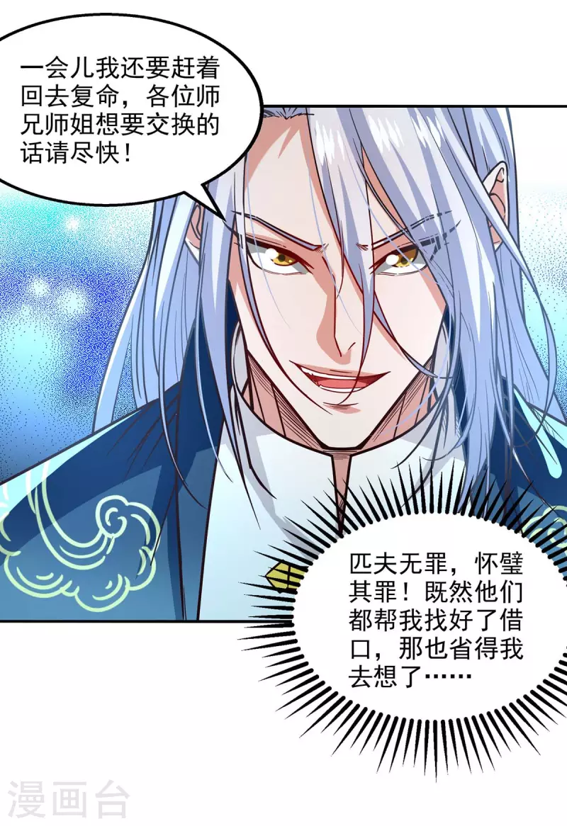 《逆天至尊》漫画最新章节第117话 出售魂泉免费下拉式在线观看章节第【18】张图片