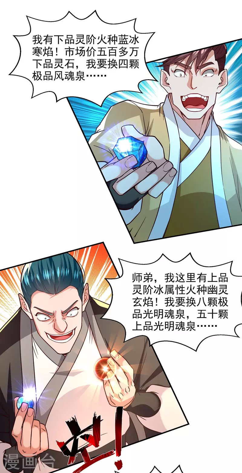 《逆天至尊》漫画最新章节第117话 出售魂泉免费下拉式在线观看章节第【19】张图片