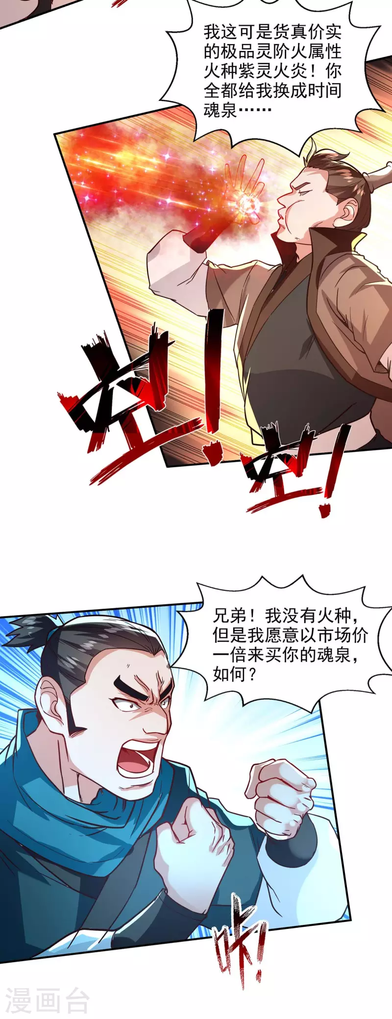 《逆天至尊》漫画最新章节第117话 出售魂泉免费下拉式在线观看章节第【20】张图片