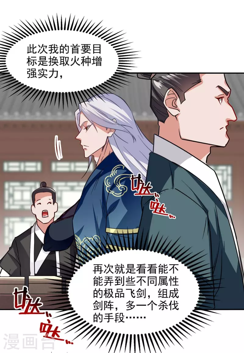 《逆天至尊》漫画最新章节第117话 出售魂泉免费下拉式在线观看章节第【3】张图片