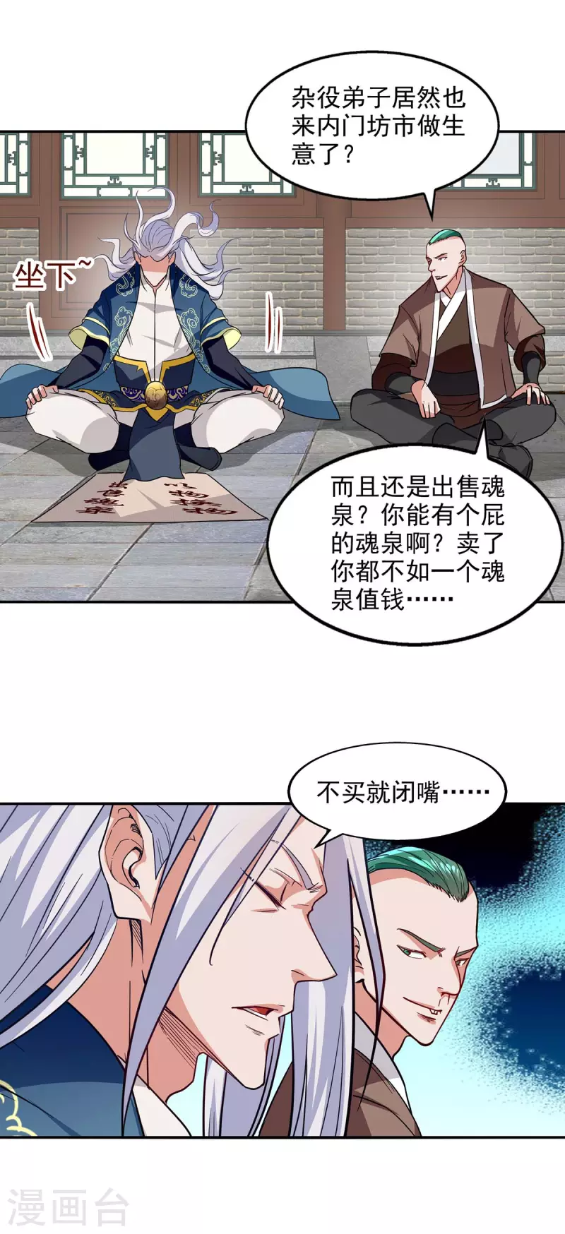 《逆天至尊》漫画最新章节第117话 出售魂泉免费下拉式在线观看章节第【5】张图片