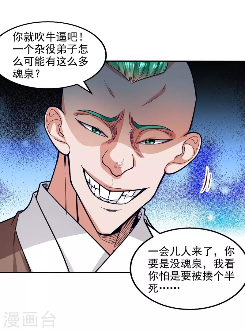 《逆天至尊》漫画最新章节第117话 出售魂泉免费下拉式在线观看章节第【7】张图片