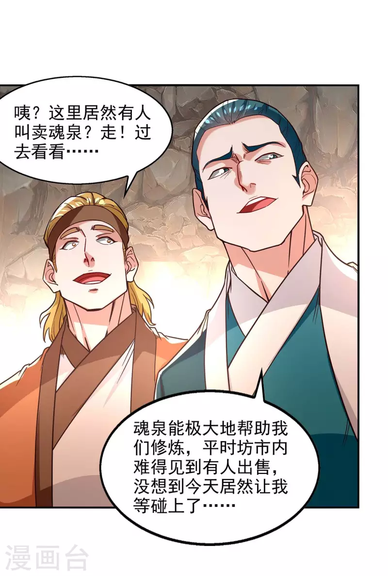 《逆天至尊》漫画最新章节第117话 出售魂泉免费下拉式在线观看章节第【8】张图片