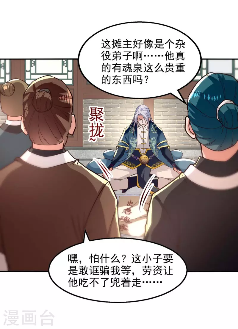 《逆天至尊》漫画最新章节第117话 出售魂泉免费下拉式在线观看章节第【9】张图片