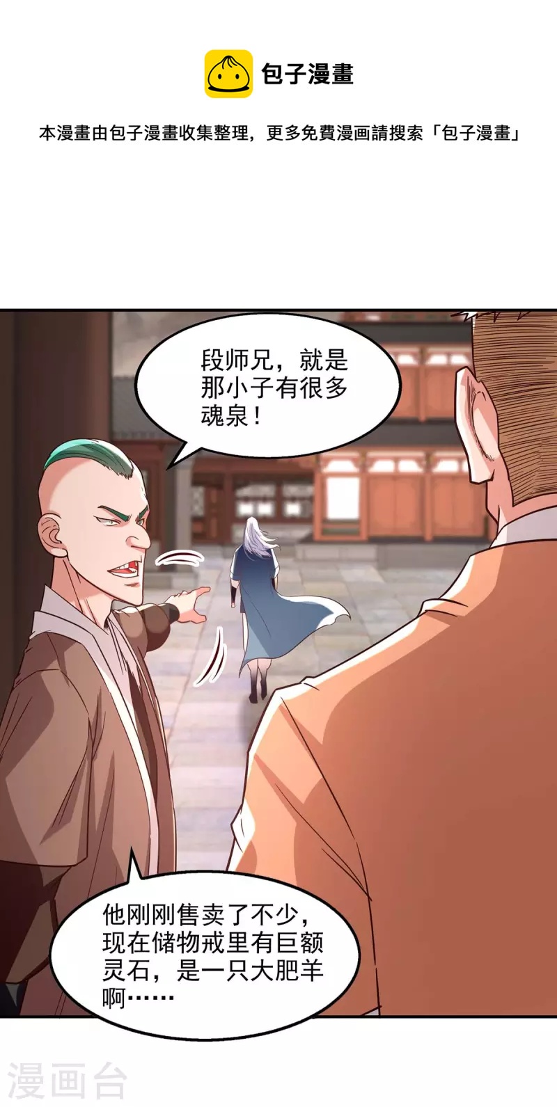 《逆天至尊》漫画最新章节第118话 万宝灵阁免费下拉式在线观看章节第【1】张图片