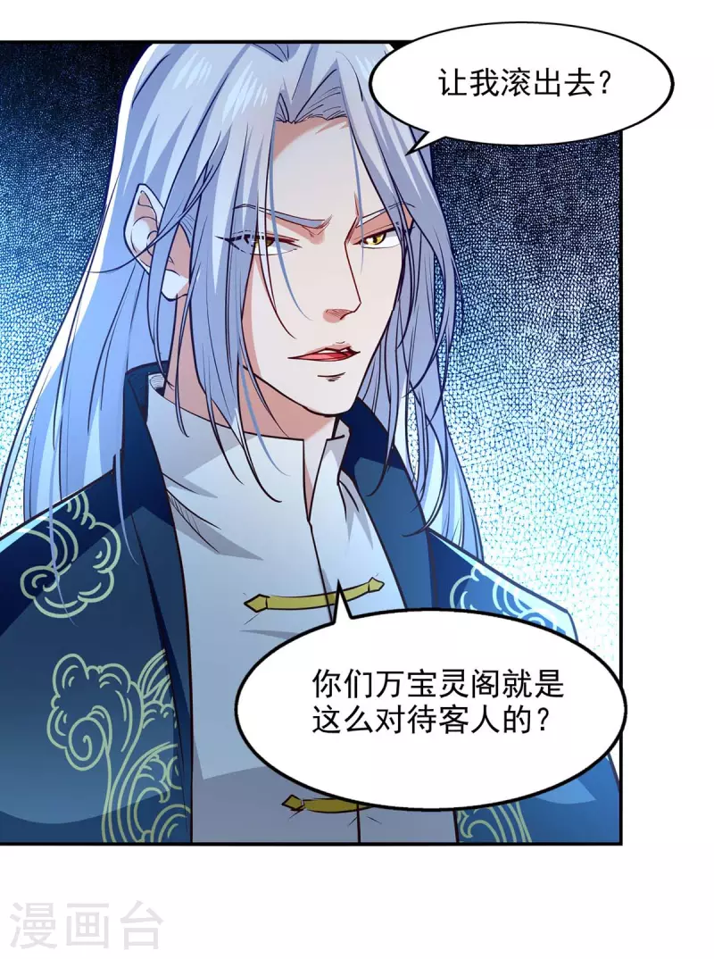 《逆天至尊》漫画最新章节第118话 万宝灵阁免费下拉式在线观看章节第【11】张图片