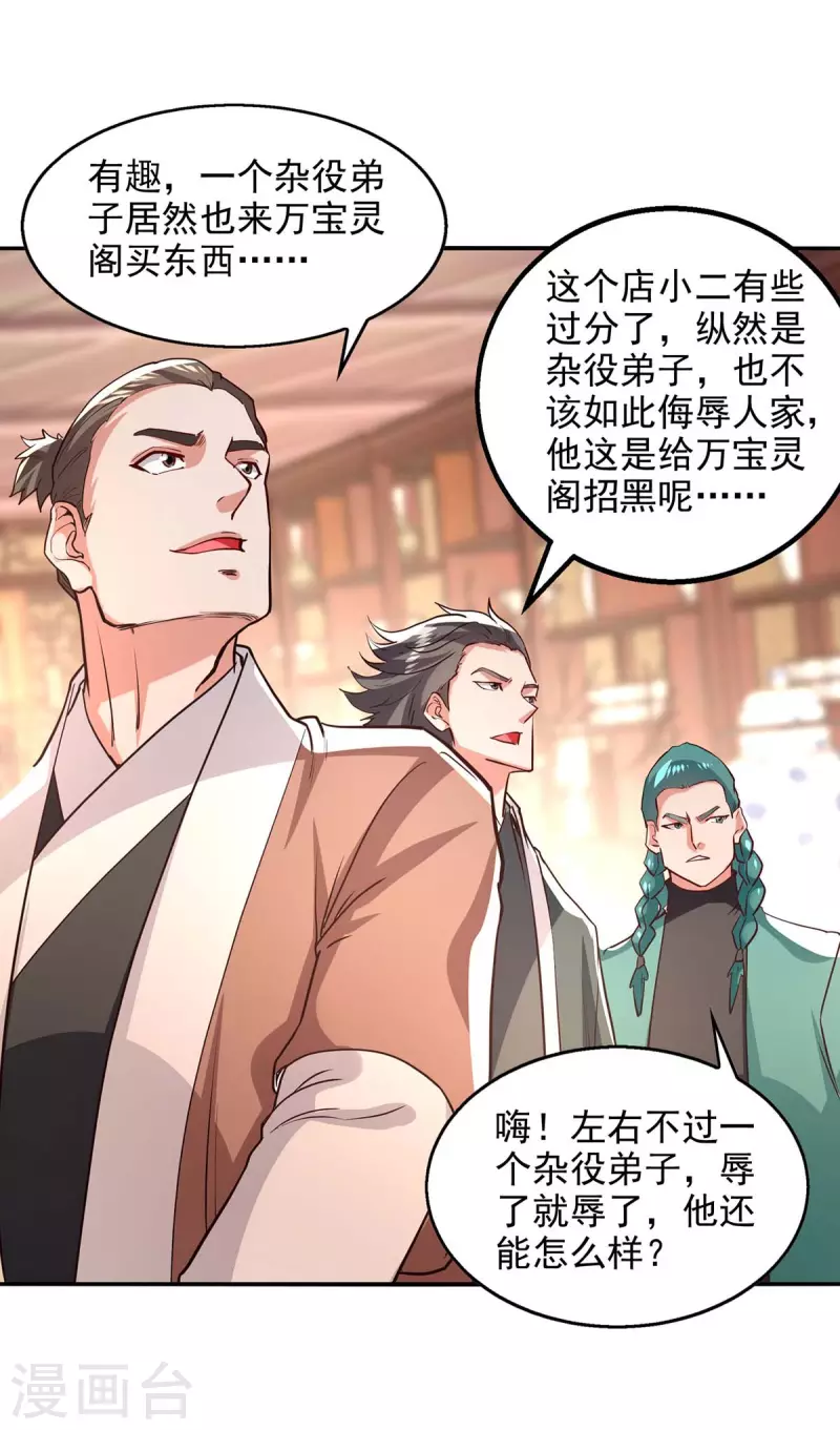 《逆天至尊》漫画最新章节第118话 万宝灵阁免费下拉式在线观看章节第【13】张图片