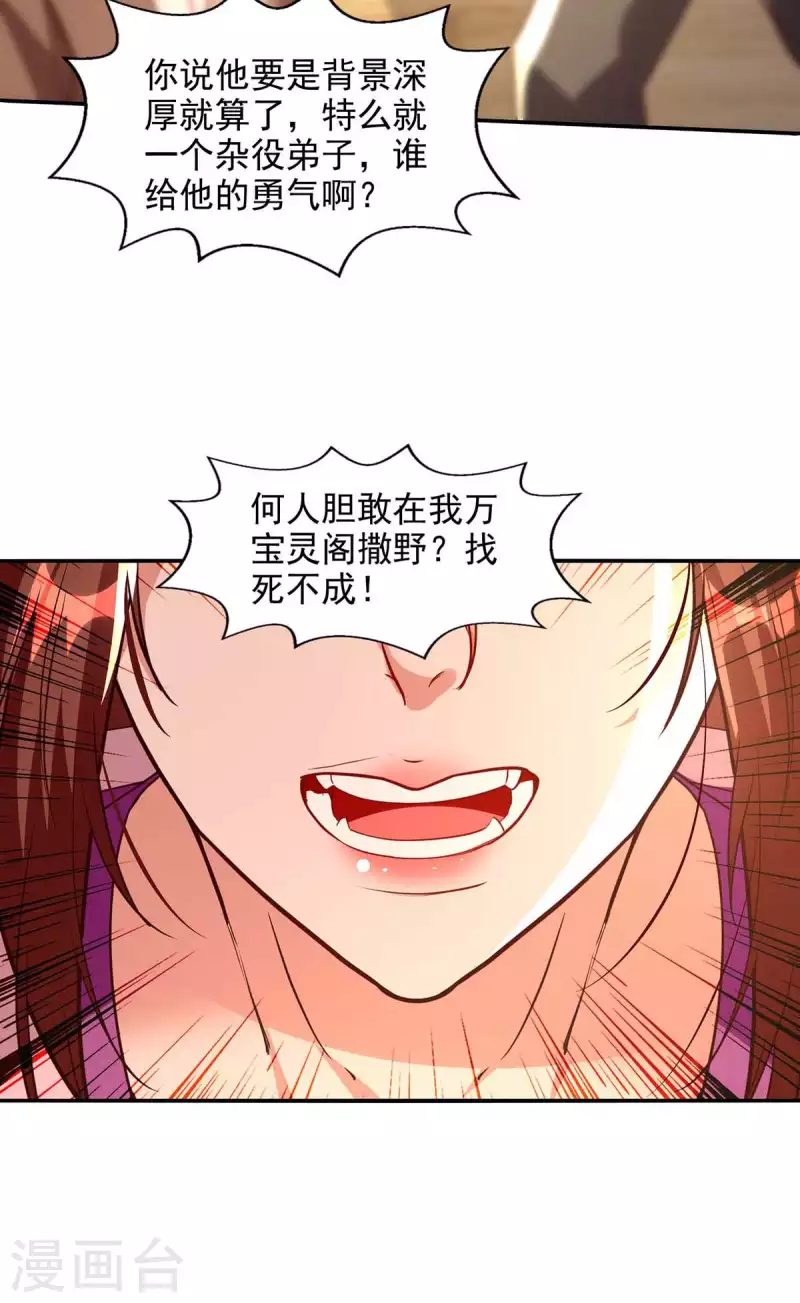 《逆天至尊》漫画最新章节第118话 万宝灵阁免费下拉式在线观看章节第【23】张图片