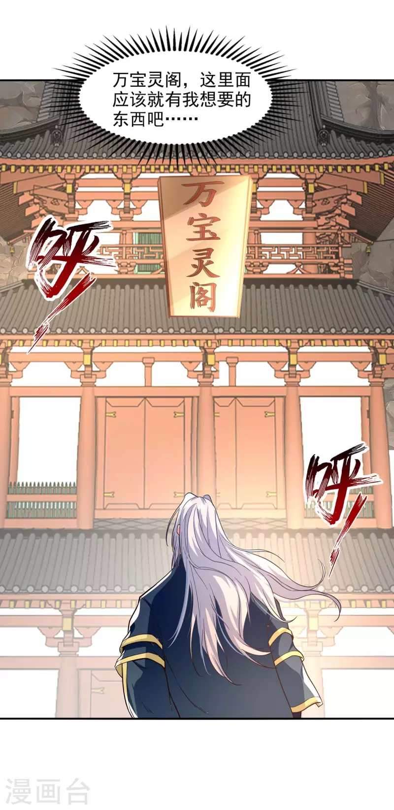 《逆天至尊》漫画最新章节第118话 万宝灵阁免费下拉式在线观看章节第【5】张图片