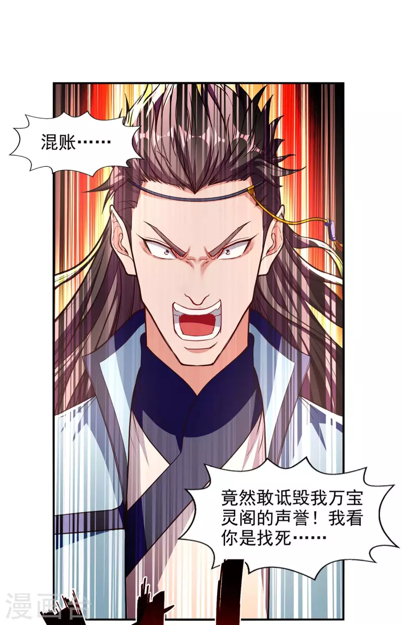 《逆天至尊》漫画最新章节第119话 据理力争免费下拉式在线观看章节第【10】张图片