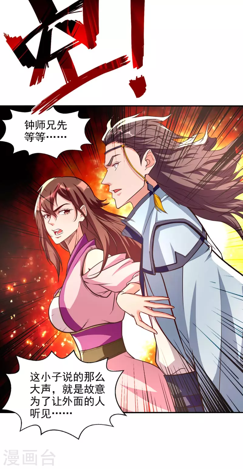 《逆天至尊》漫画最新章节第119话 据理力争免费下拉式在线观看章节第【11】张图片