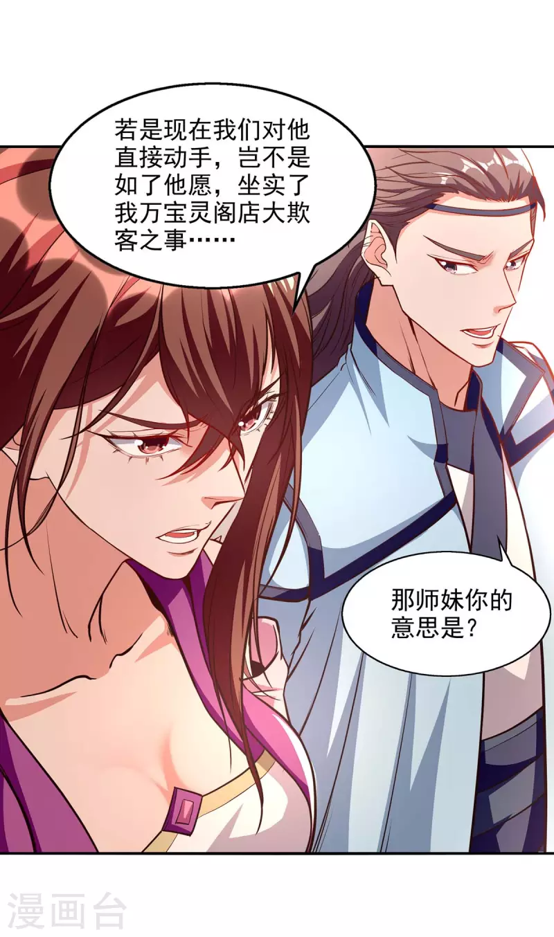 《逆天至尊》漫画最新章节第119话 据理力争免费下拉式在线观看章节第【12】张图片