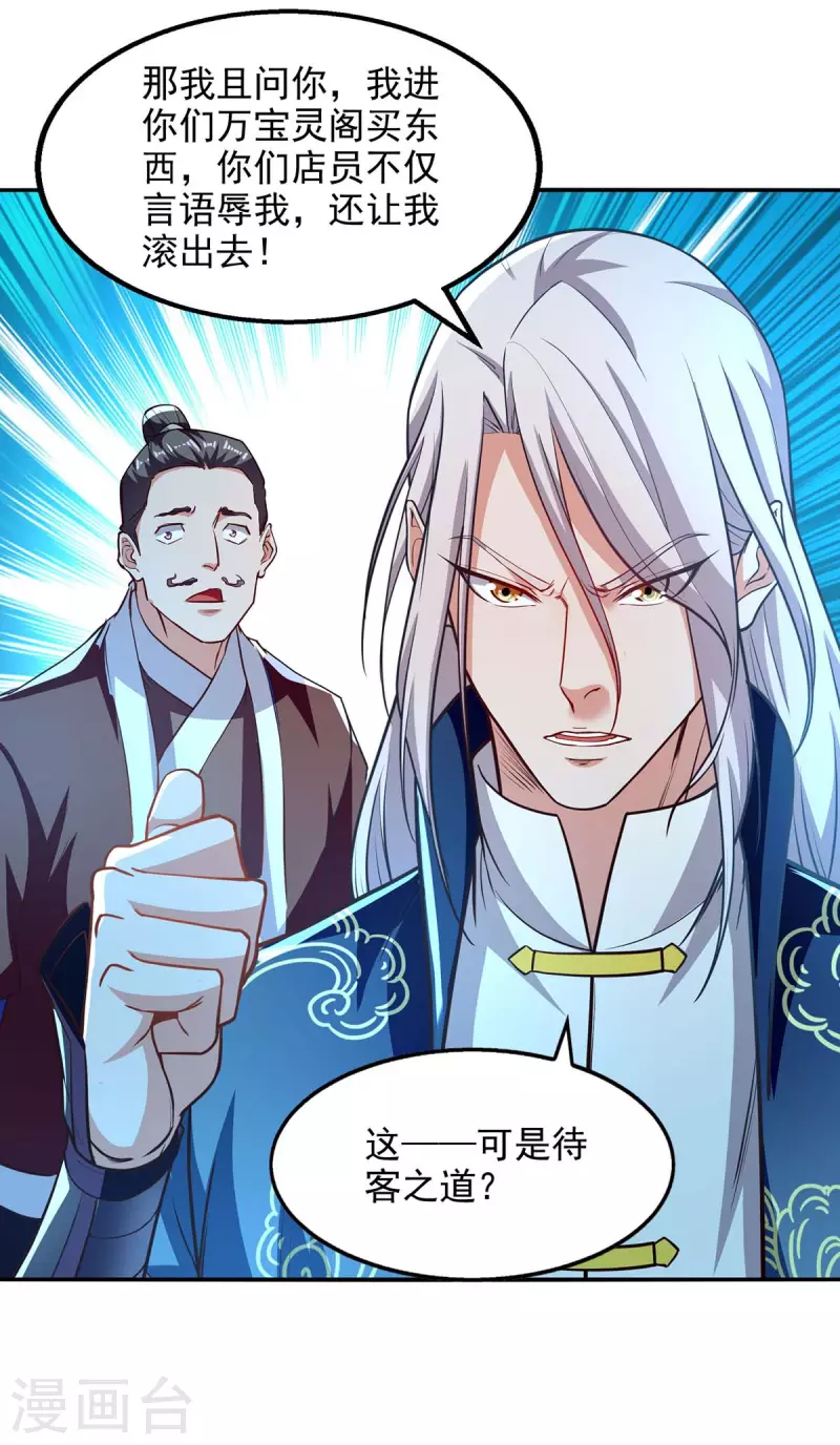 《逆天至尊》漫画最新章节第119话 据理力争免费下拉式在线观看章节第【18】张图片