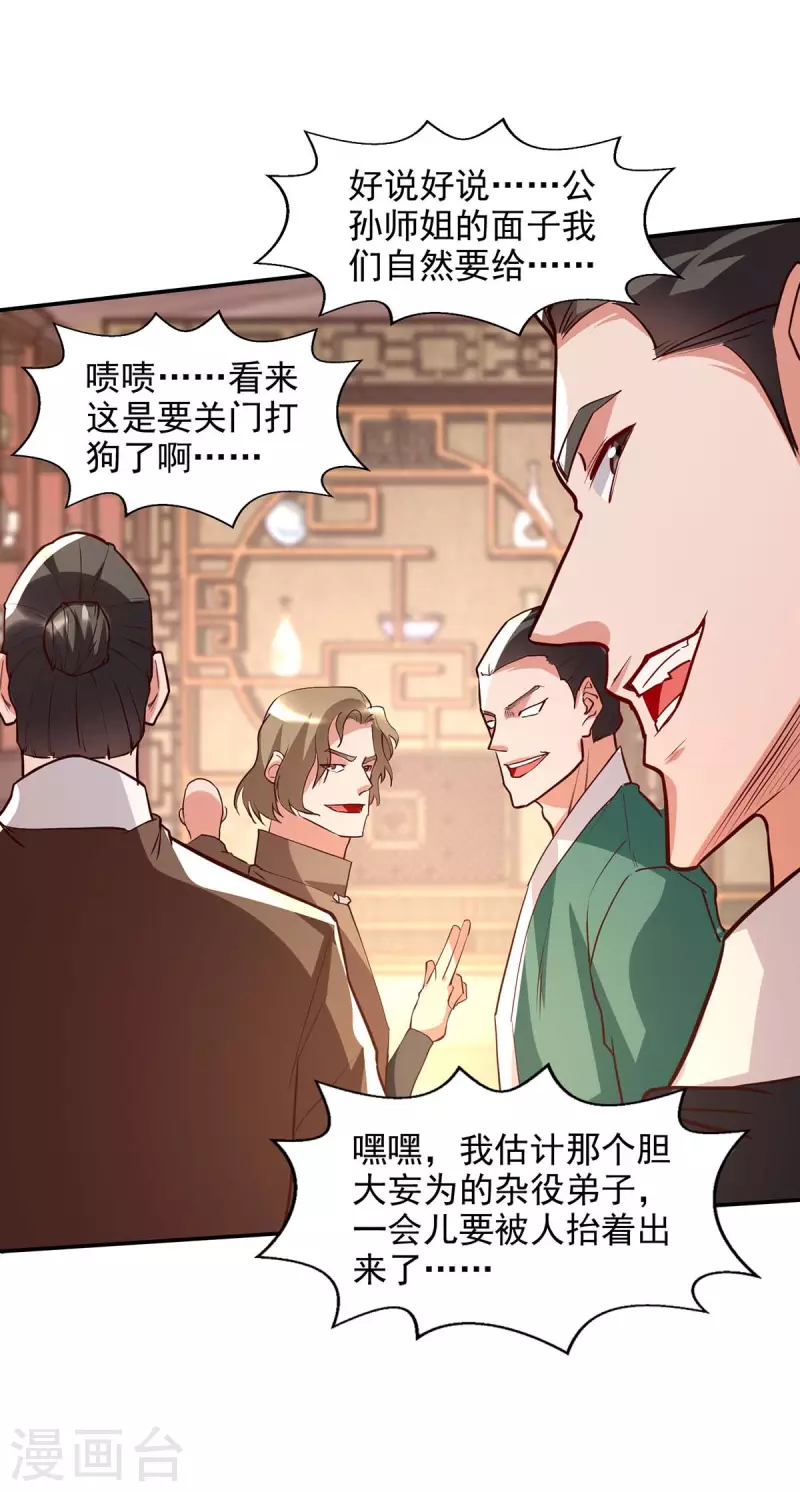 《逆天至尊》漫画最新章节第119话 据理力争免费下拉式在线观看章节第【2】张图片