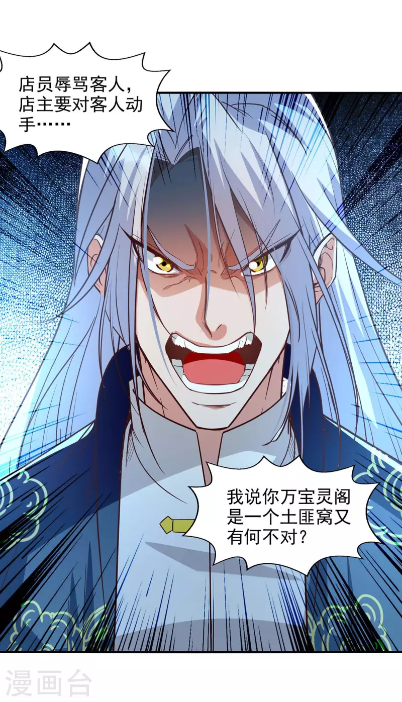 《逆天至尊》漫画最新章节第119话 据理力争免费下拉式在线观看章节第【22】张图片