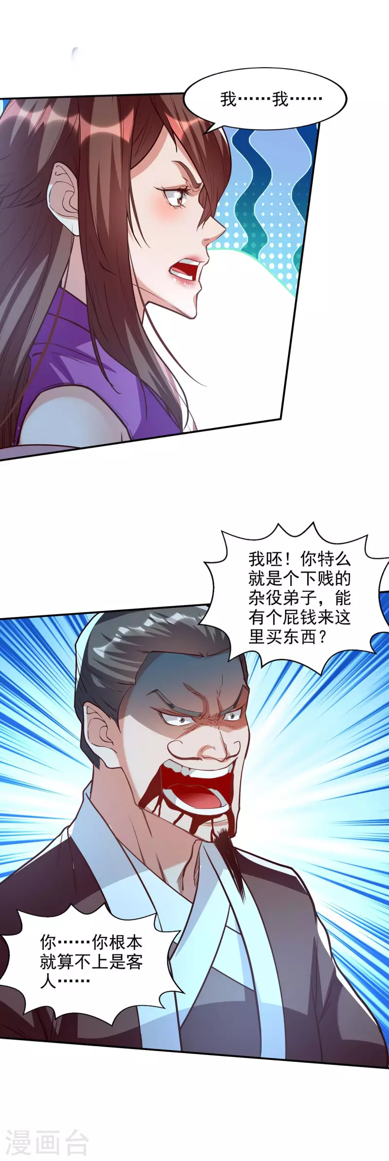 《逆天至尊》漫画最新章节第119话 据理力争免费下拉式在线观看章节第【23】张图片