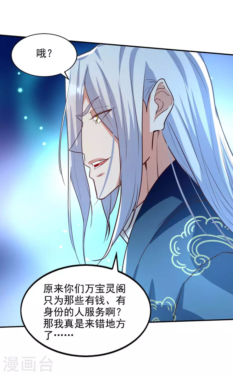 《逆天至尊》漫画最新章节第119话 据理力争免费下拉式在线观看章节第【24】张图片