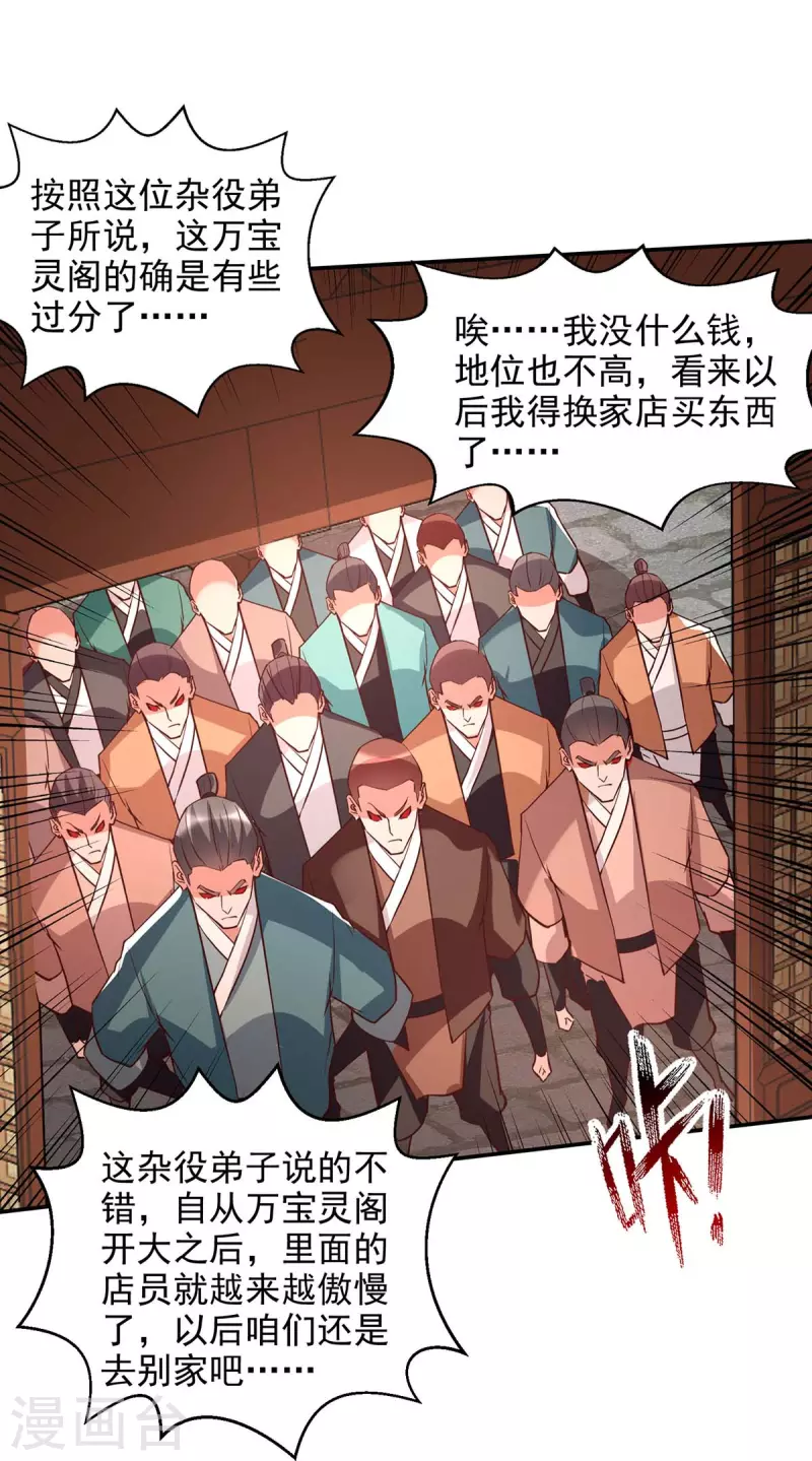 《逆天至尊》漫画最新章节第119话 据理力争免费下拉式在线观看章节第【25】张图片