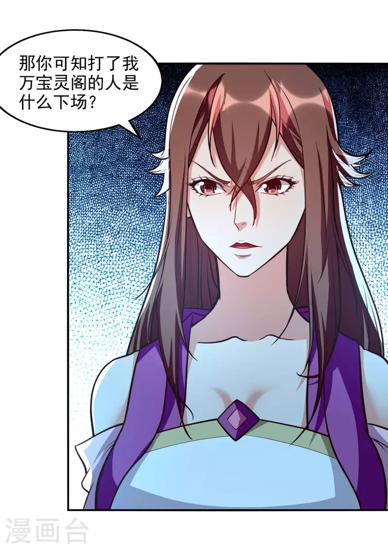 《逆天至尊》漫画最新章节第119话 据理力争免费下拉式在线观看章节第【5】张图片