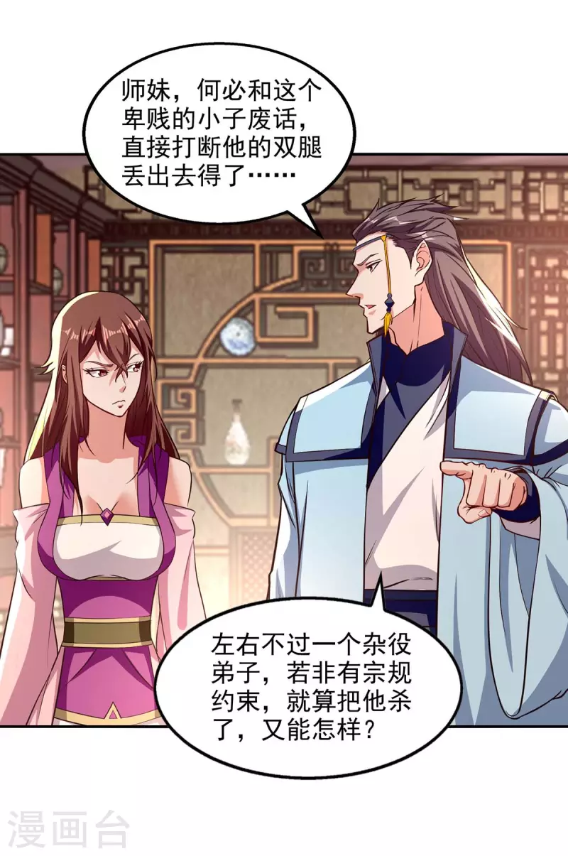 《逆天至尊》漫画最新章节第119话 据理力争免费下拉式在线观看章节第【6】张图片