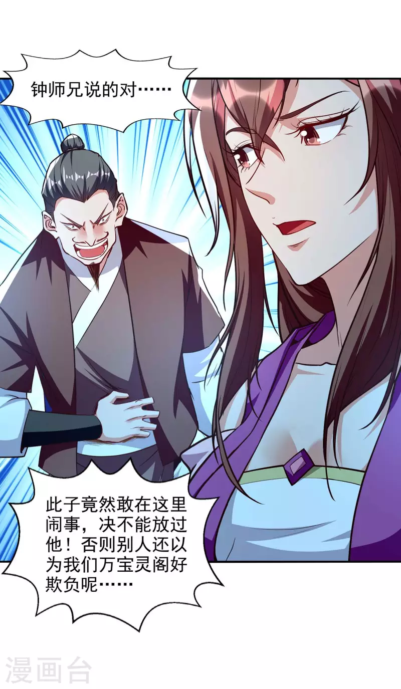 《逆天至尊》漫画最新章节第119话 据理力争免费下拉式在线观看章节第【7】张图片