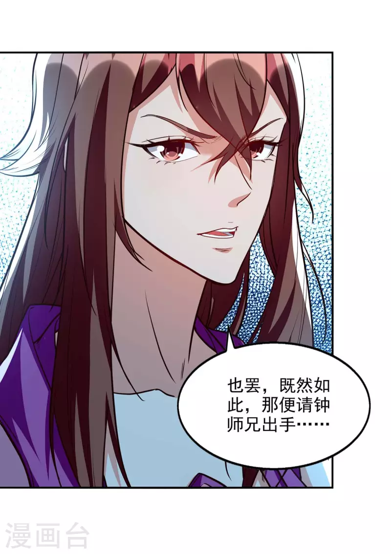 《逆天至尊》漫画最新章节第119话 据理力争免费下拉式在线观看章节第【8】张图片