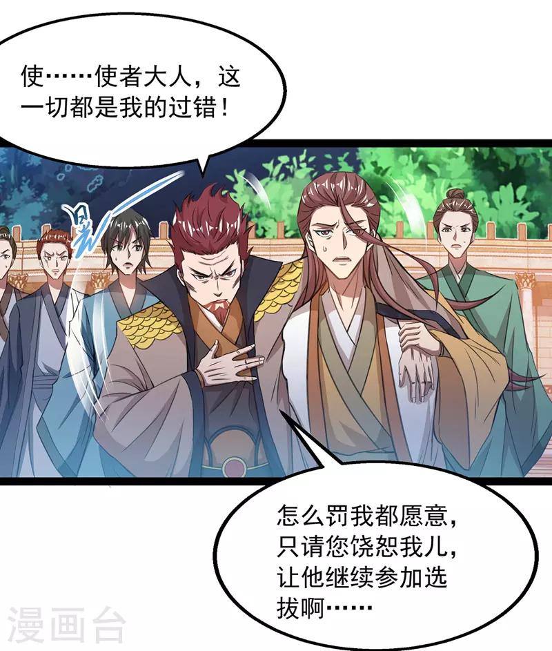 《逆天至尊》漫画最新章节第12话 考核开始免费下拉式在线观看章节第【13】张图片