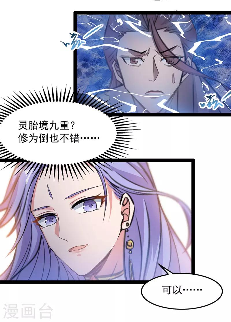 《逆天至尊》漫画最新章节第12话 考核开始免费下拉式在线观看章节第【14】张图片