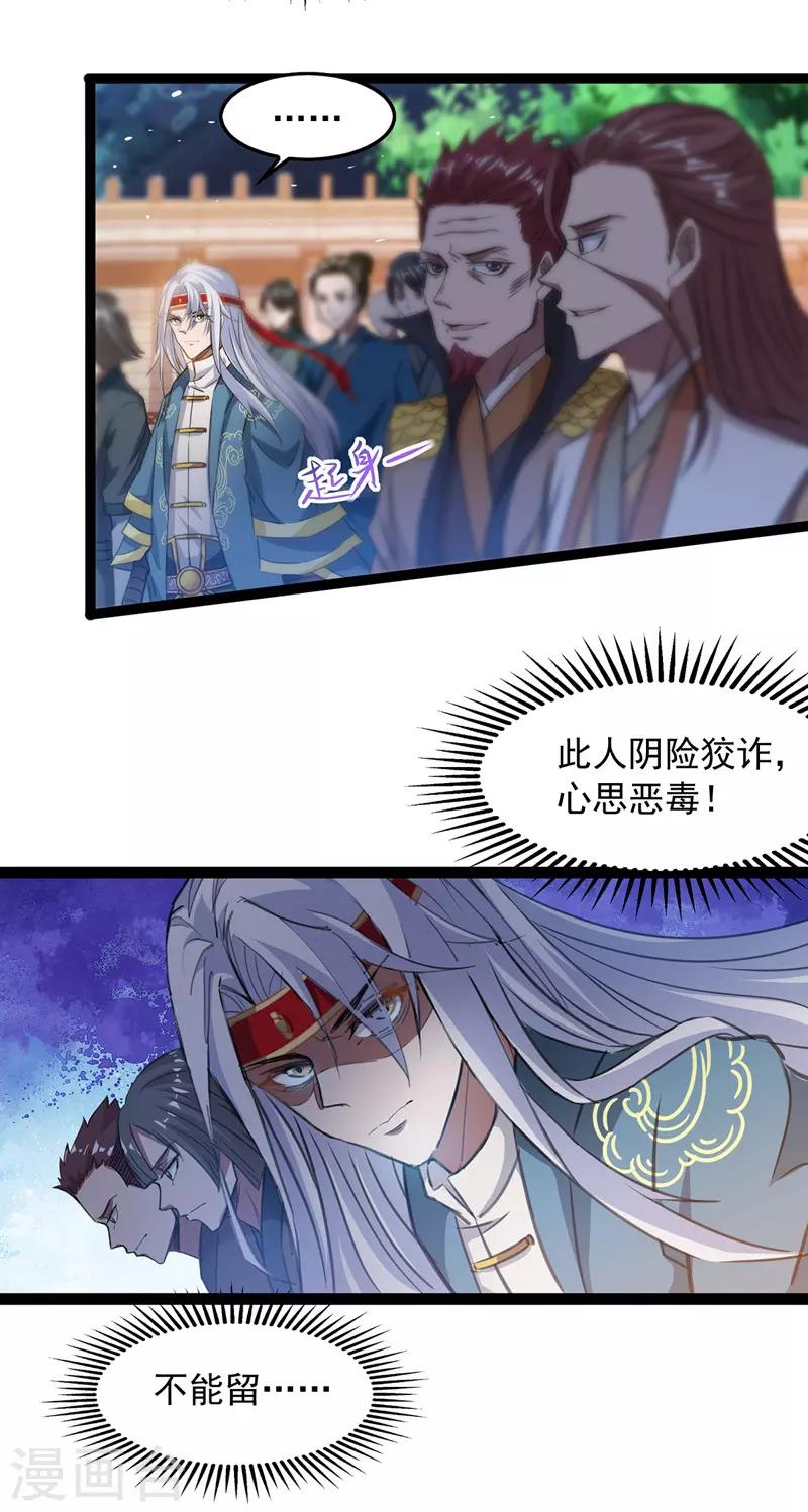 《逆天至尊》漫画最新章节第12话 考核开始免费下拉式在线观看章节第【16】张图片