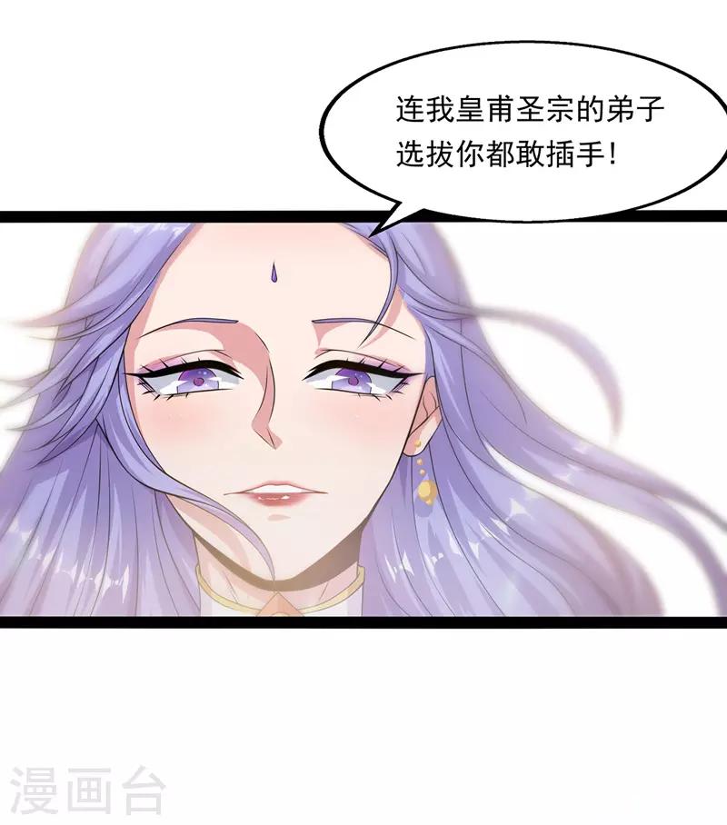 《逆天至尊》漫画最新章节第12话 考核开始免费下拉式在线观看章节第【2】张图片