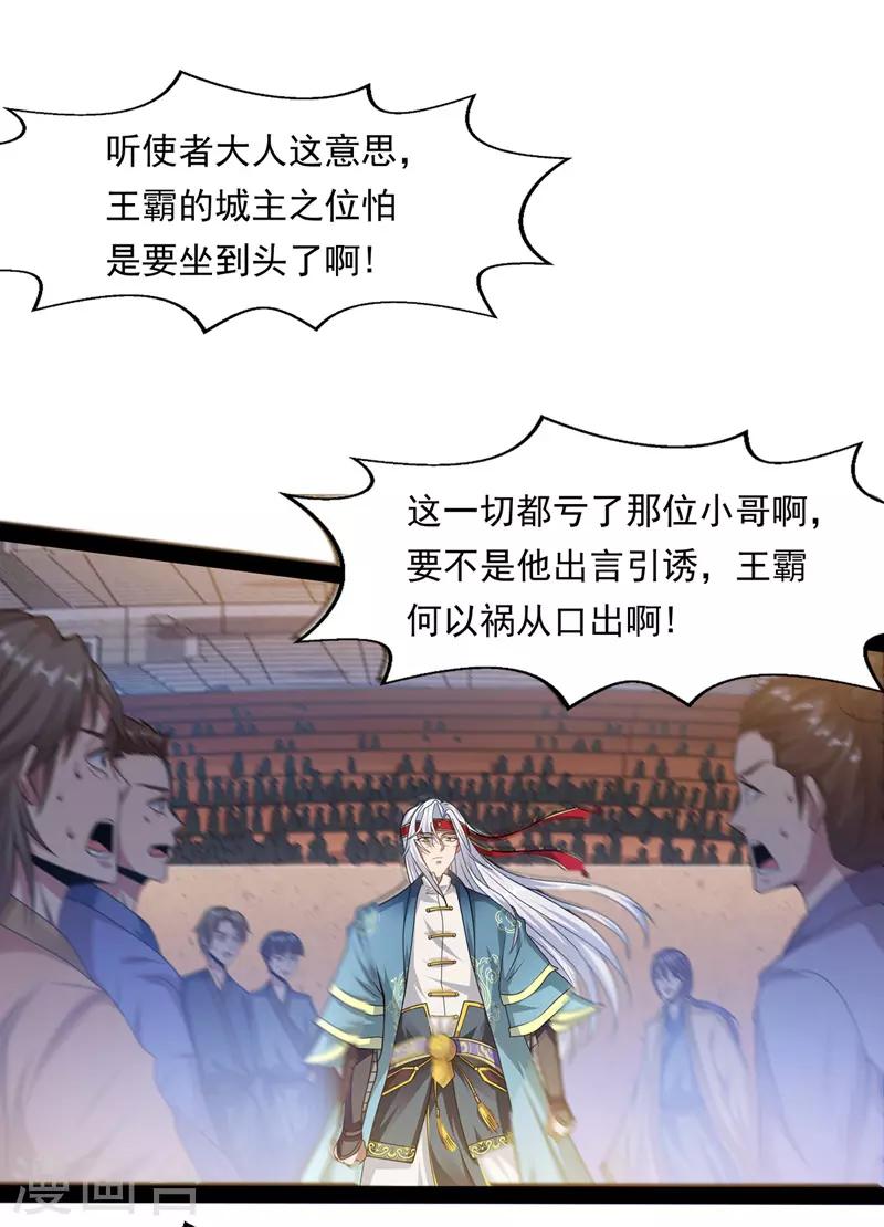 《逆天至尊》漫画最新章节第12话 考核开始免费下拉式在线观看章节第【8】张图片