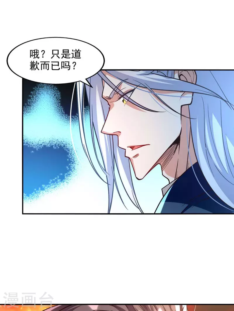 《逆天至尊》漫画最新章节第120话 补偿免费下拉式在线观看章节第【12】张图片