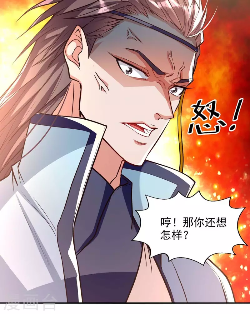 《逆天至尊》漫画最新章节第120话 补偿免费下拉式在线观看章节第【13】张图片