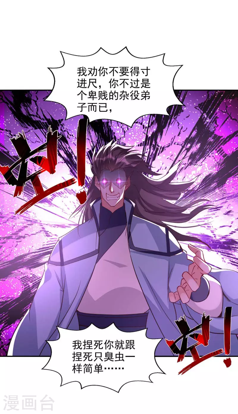 《逆天至尊》漫画最新章节第120话 补偿免费下拉式在线观看章节第【14】张图片