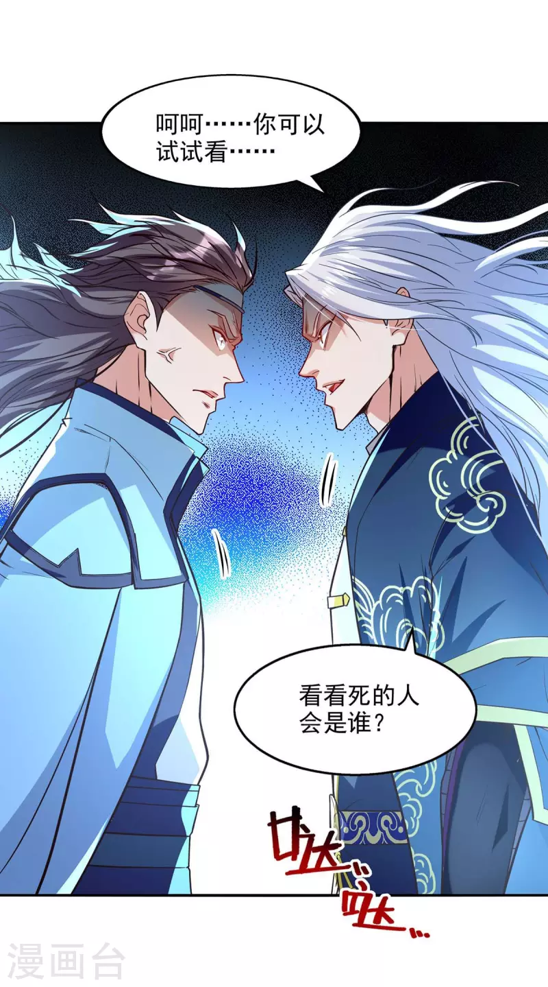 《逆天至尊》漫画最新章节第120话 补偿免费下拉式在线观看章节第【15】张图片