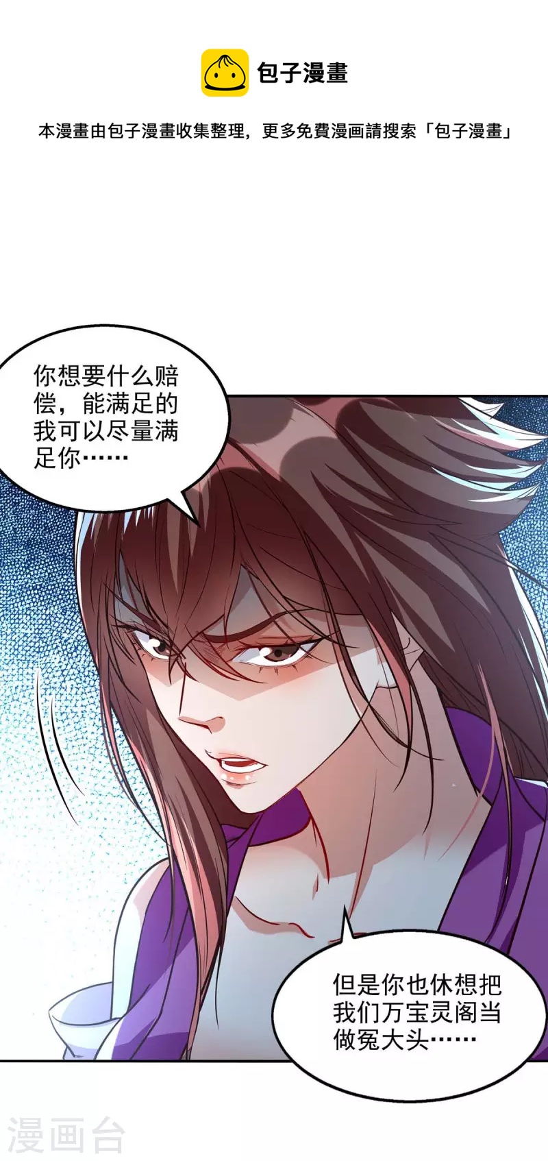 《逆天至尊》漫画最新章节第120话 补偿免费下拉式在线观看章节第【17】张图片