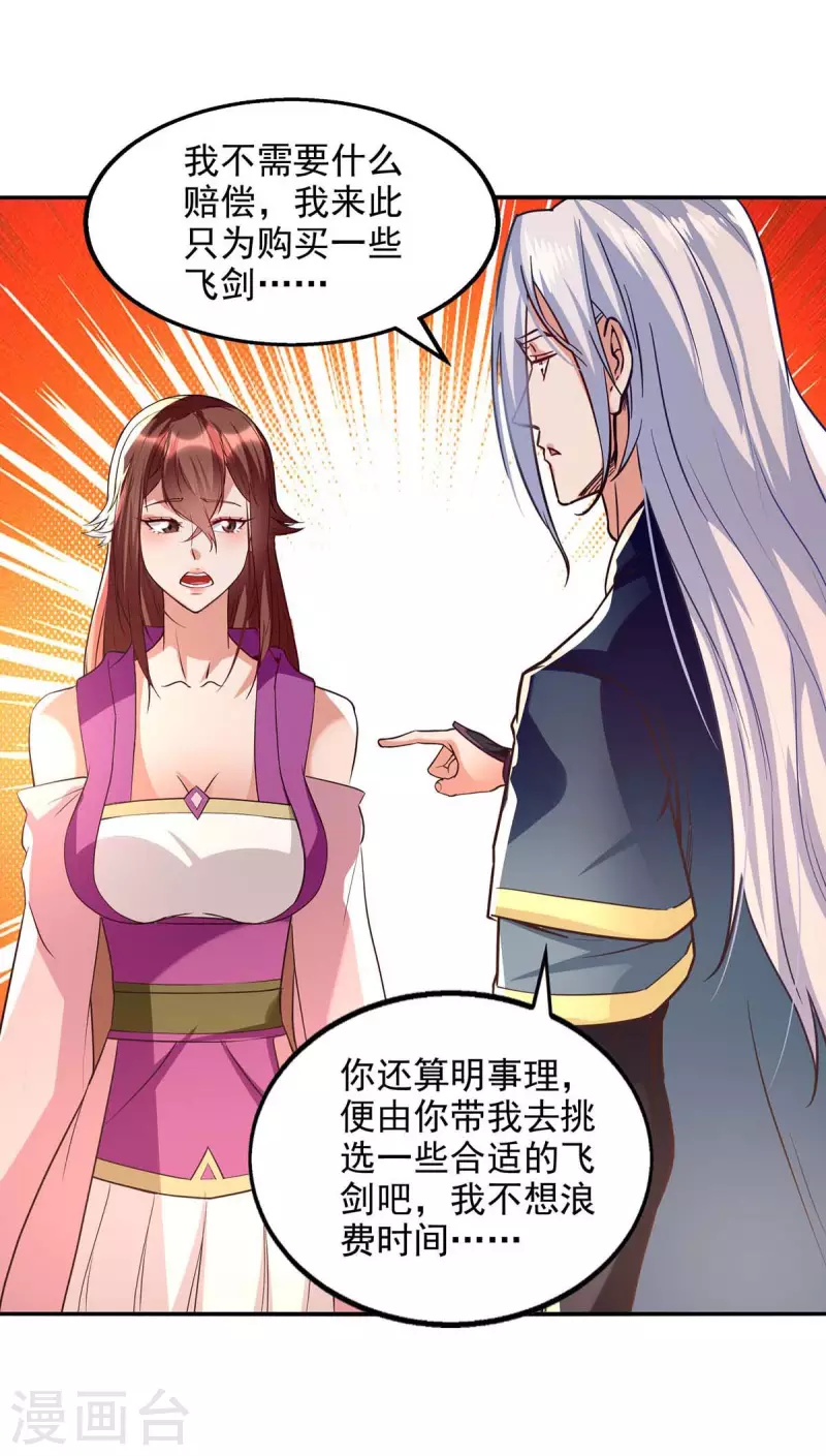 《逆天至尊》漫画最新章节第120话 补偿免费下拉式在线观看章节第【18】张图片