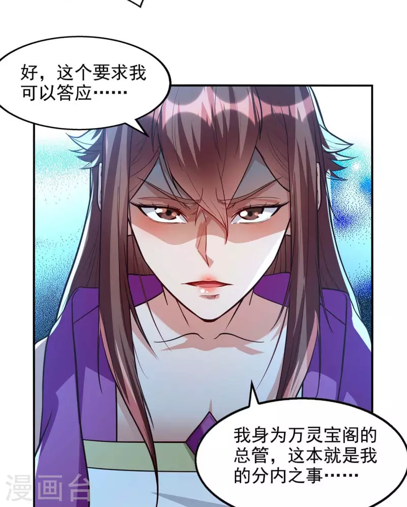 《逆天至尊》漫画最新章节第120话 补偿免费下拉式在线观看章节第【20】张图片