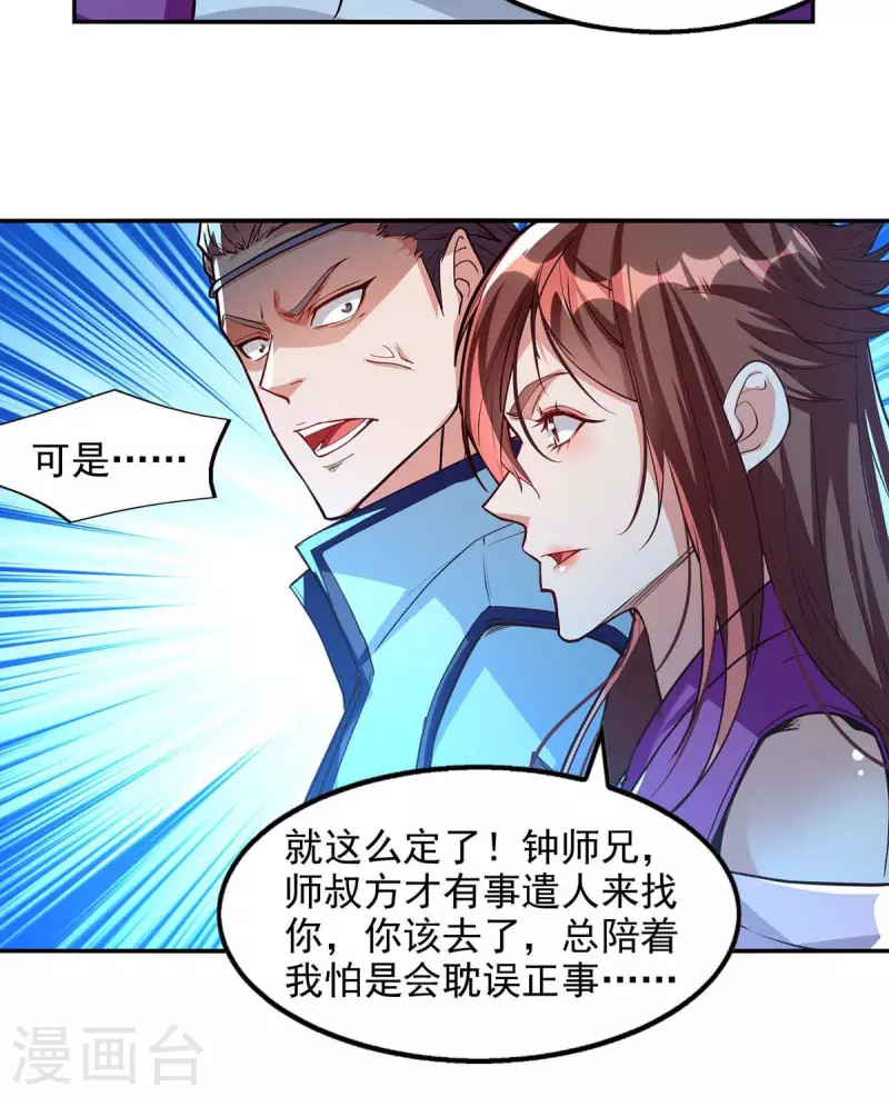 《逆天至尊》漫画最新章节第120话 补偿免费下拉式在线观看章节第【21】张图片