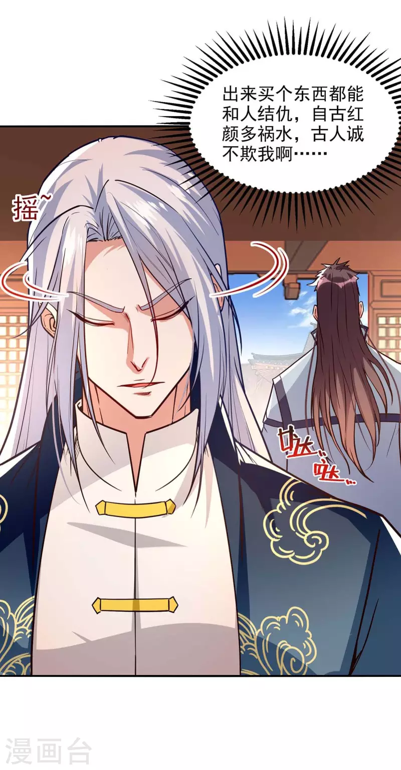 《逆天至尊》漫画最新章节第120话 补偿免费下拉式在线观看章节第【24】张图片