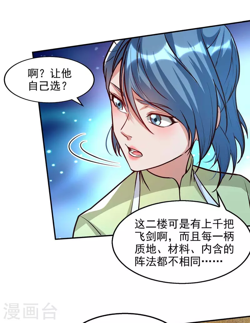 《逆天至尊》漫画最新章节第121话 选剑免费下拉式在线观看章节第【14】张图片