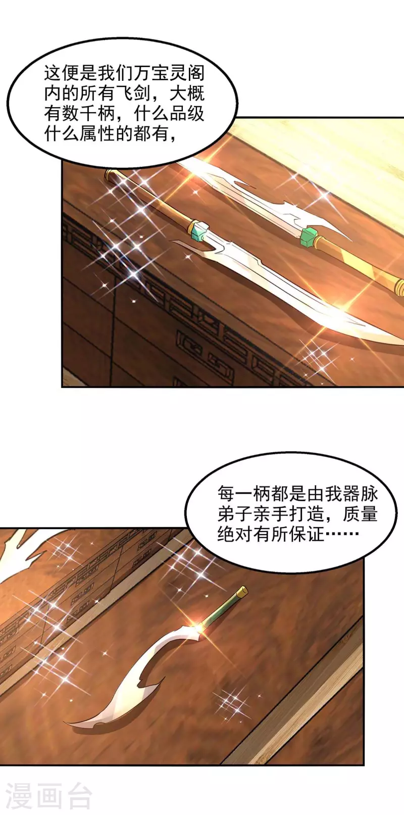 《逆天至尊》漫画最新章节第121话 选剑免费下拉式在线观看章节第【2】张图片