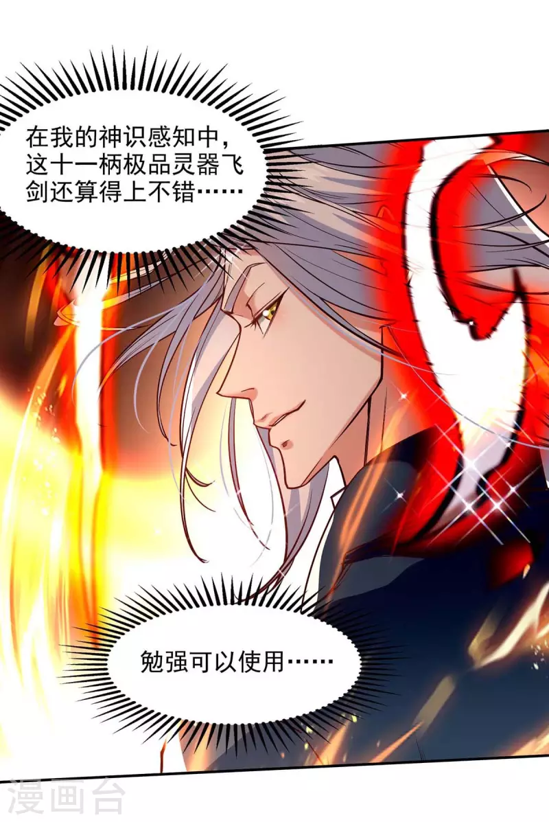 《逆天至尊》漫画最新章节第121话 选剑免费下拉式在线观看章节第【21】张图片