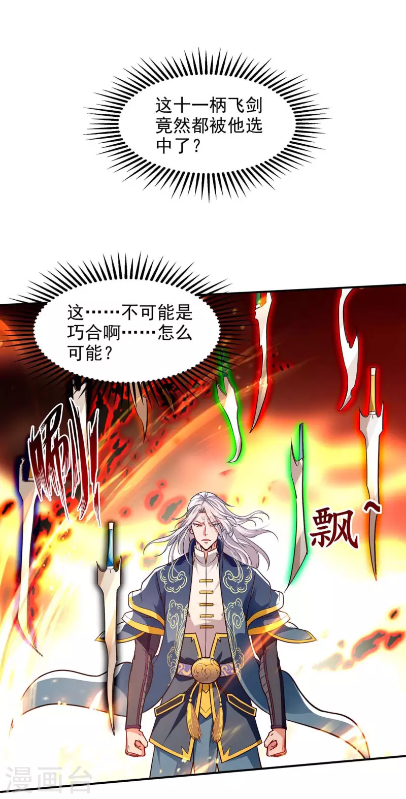 《逆天至尊》漫画最新章节第121话 选剑免费下拉式在线观看章节第【24】张图片