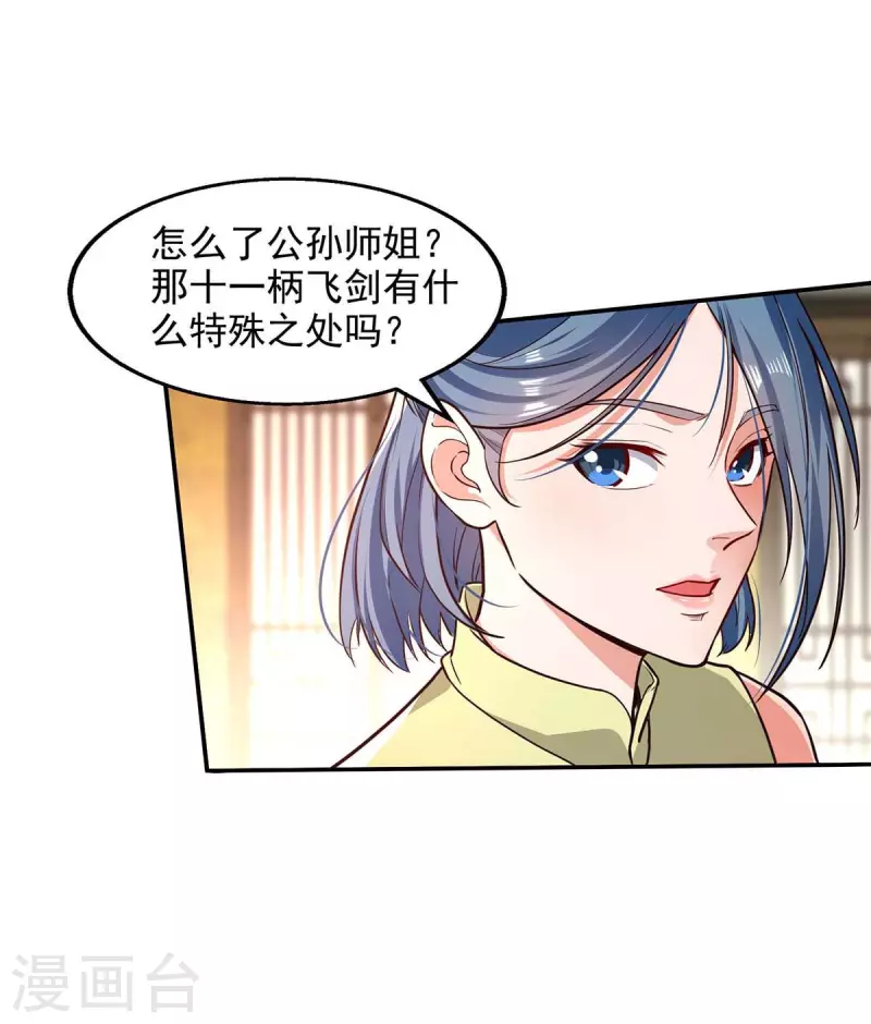 《逆天至尊》漫画最新章节第121话 选剑免费下拉式在线观看章节第【25】张图片