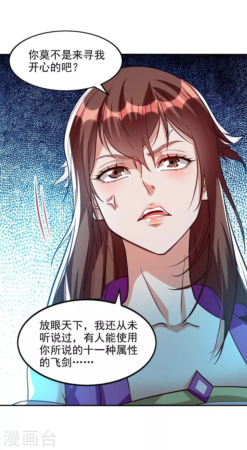 《逆天至尊》漫画最新章节第121话 选剑免费下拉式在线观看章节第【6】张图片